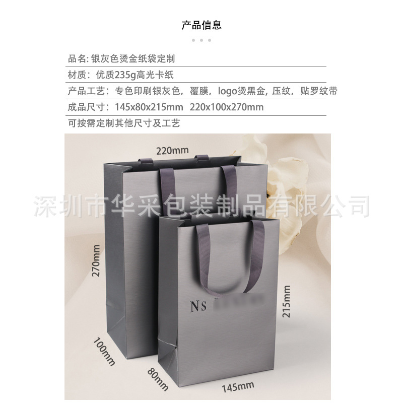 NS-银灰色纸袋