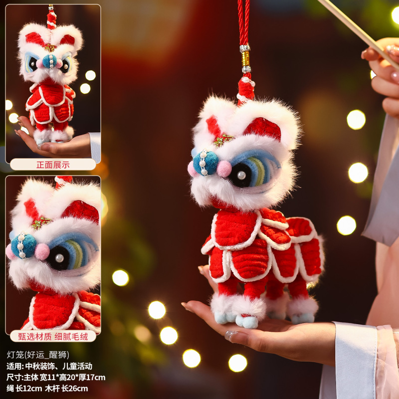 2025新款中秋节灯笼手工diy材料包 儿童手提毛绒醒狮发光花灯挂饰|undefined