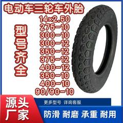 メーカーは各種の電動三輪車のタイヤ300-10 14x250真空タイヤを供給しています。