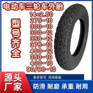 Manufacturers supply various types of electric tricycle tire 300-10 14x250 vacuum tire