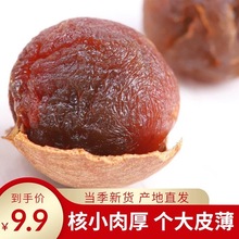 龙眼干桂圆干新货肉厚核小大颗粒龙眼干批发果干零食煲汤厚肉批发