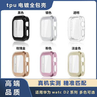 Suitable for Huawei Watchd2 Watch Case Electroplating Ptu All-Inclusive Protective Case Huawei Watchd2 Watch Protective Case