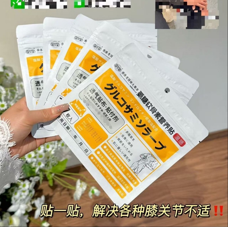 ライン女神香港庶民大薬局アンモニア糖軟骨素栄養貼付筋骨保健貼付|undefined