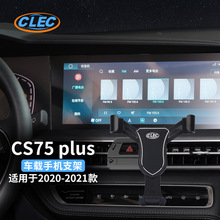 适用长安CS75 PLUS改装车载手机支架内饰卡扣式重力支架