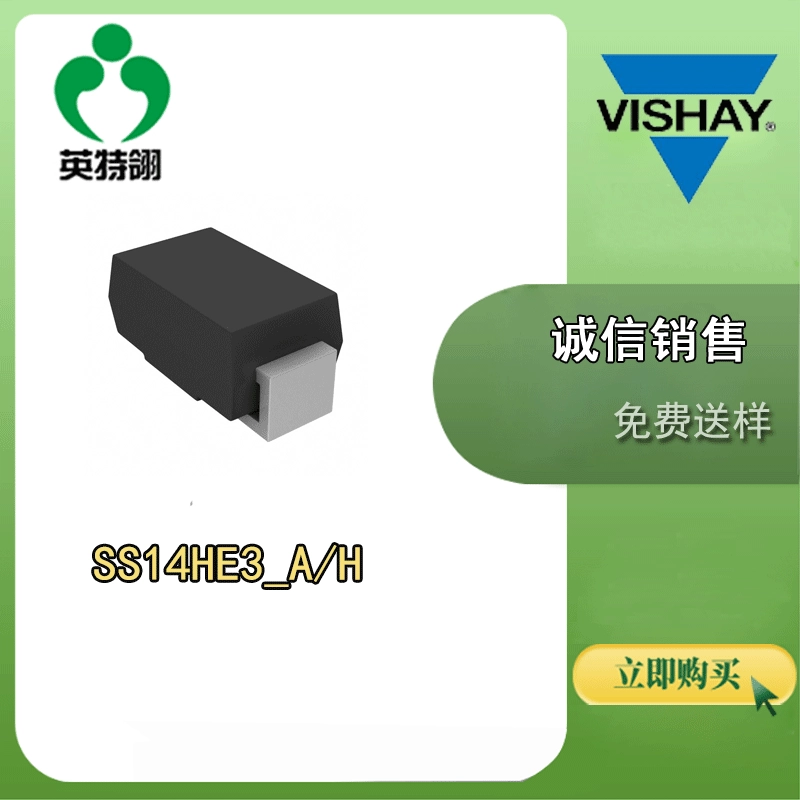 Vishay/Weishi SS14HE3_A/H DO-214AC диод Шоттки выпрямитель