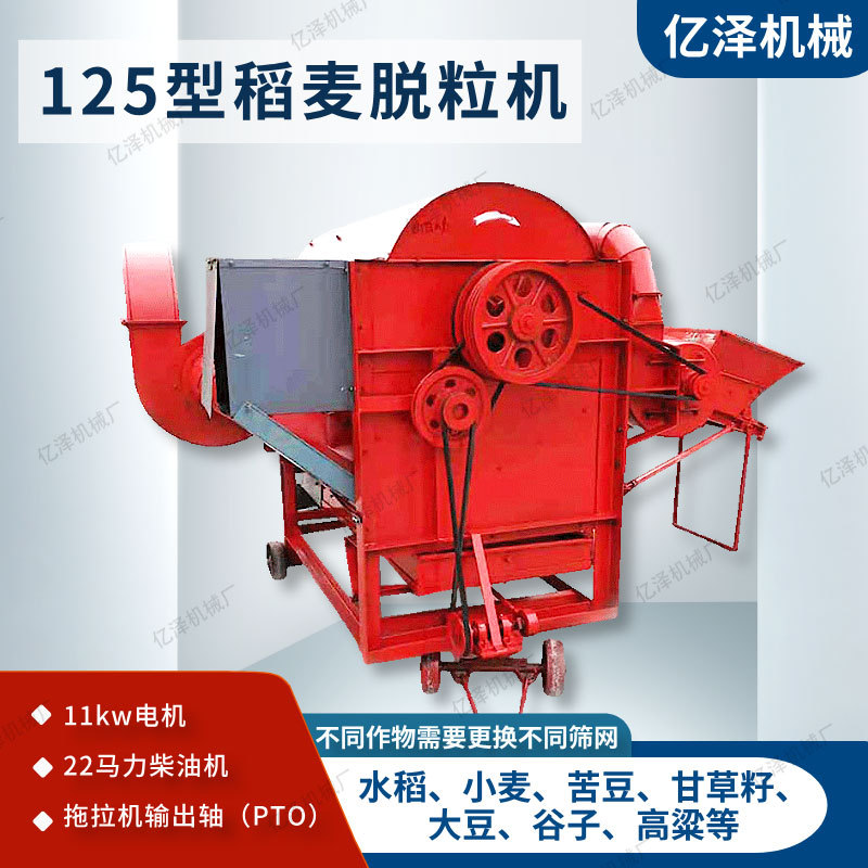 山西打谷机 125型电动水稻小麦青稞脱粒机牵引式苍术苦豆油菜脱粒