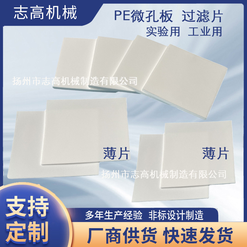 PE 滤板薄板