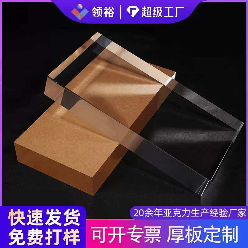 透明亚克力方块厚板8101520304050MM打孔雕刻异型工厂加工大板