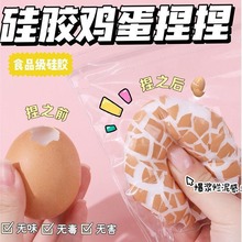 发泄仿真硅胶鸡蛋捏捏乐鸡蛋壳办公解压玩具鹌鹑蛋有蛋壳减压捏捏