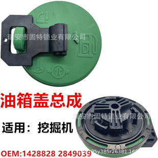 Suitable for 2010330 Carter Excavator Diesel Tank Cap 1428828 2849039 1428939 2761243
