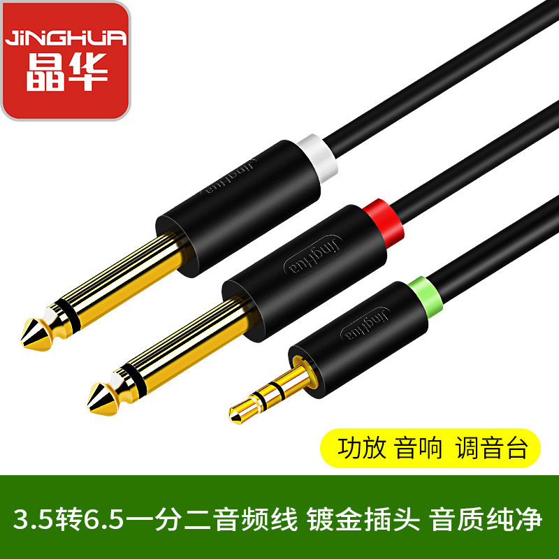 Jinghua 3.5 to Dual 6.5 Audio Cable One-to-two Two-channel Laptop Mobile Phone Mixer Power Audio Cable Jinghua 3.5 to Dual 6.5 Audio Cable One-to-two Two-channel Laptop Mobile Phone Mixer Power Audio Cable