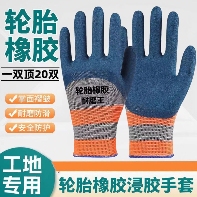 耐摩耗性労働保護手袋、通気性、耐久性、滑り止め、保護、作業、建設現場、ラテックスゴム|undefined