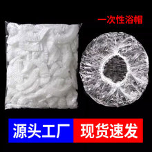 一次性女防水出行防尘塑料防雨套加厚洗澡沐浴帽发套 保护膜