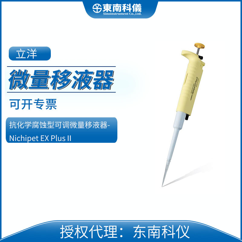 日本NICHIRYO立洋NICHIPET EX PLUS II原装抗化学腐蚀移液器NPL02