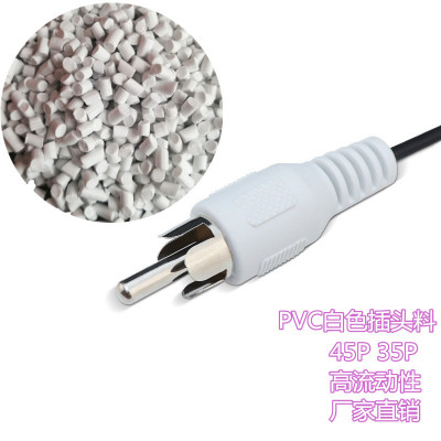 厂家直供白色PVC插头料 PVC手机数据线45P插头料 PVC颗粒品质稳定|ms