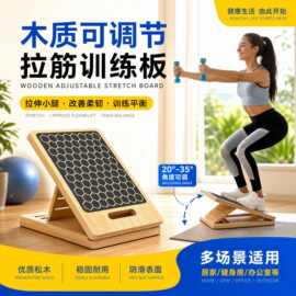 跨境木质拉筋板拉伸板健身可调节小腿训练拉伸器站立倾斜板斜踏板