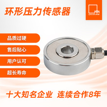 微型小尺寸称重压力负荷感应器螺栓预紧力环形传感器螺栓预紧监测