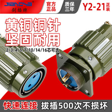 剑插牌航空插头快速旋转式卡扣镀金小型精密连接器Y2M系列