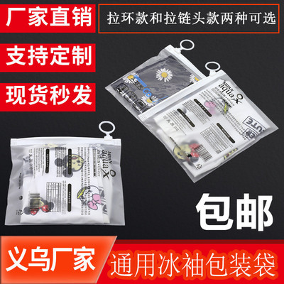 【義烏廠家現貨】PE拉鏈袋定制英韓文壹面磨砂壹面透明冰袖包裝袋