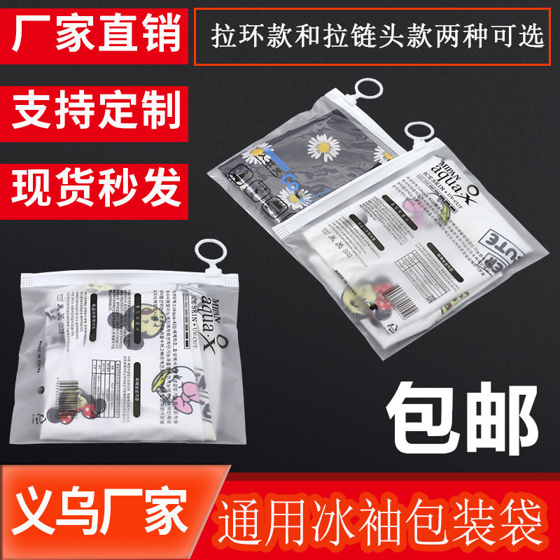 【義烏廠家現貨】PE拉鏈袋定制英韓文壹面磨砂壹面透明冰袖包裝袋