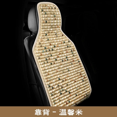 Cool pad multi-piece car seat cushion - warm-rice-1-piece-of-backrest-bodhi-seed