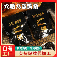 安徽特产熟制九蒸九晒黄精 独立袋装10g辟谷肉黄精即食泡茶水