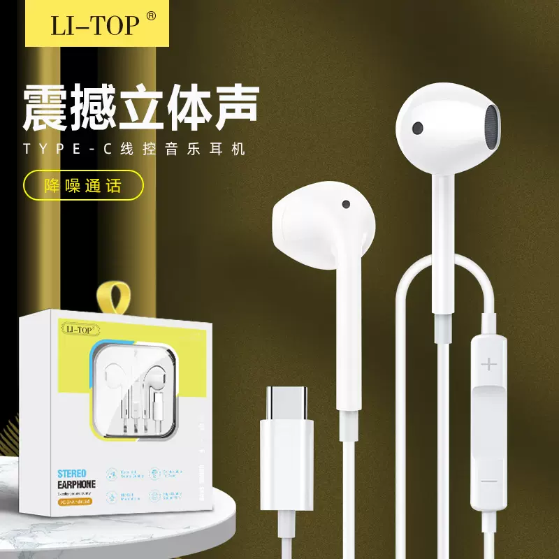 力拓A18入耳式Type-C重低音耳塞适用Mate40小米11线控通话P40耳机