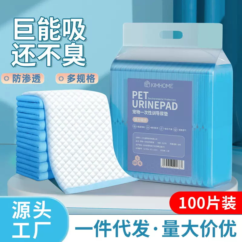 宠物尿垫加厚款狗狗尿垫尿不湿一次性尿片猫咪宠物用品隔尿垫批发