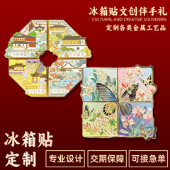 金属冰箱贴定制拼图夜光烤漆文创旅游纪念品高品质礼物工艺品定做