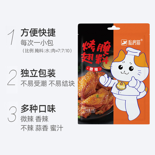 Private Cat Orleans Grilled Wings Marinade Grilled Chicken Wings BBQ Powder BBQ Ingredients Fried Chicken Marinades Seasonings Marinades Wholesale