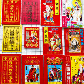 2026年老黄历罗家推算通书马年农家历集福堂老皇历罗怀新气象通书