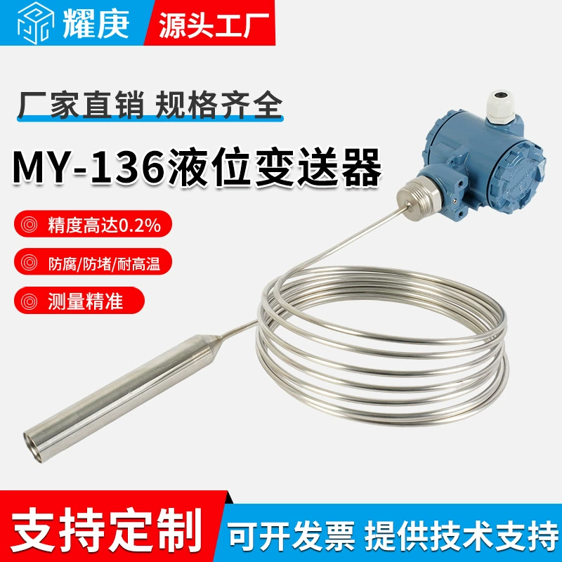 Высокотемпературный антисептический датчик уровня жидкости HY-132, датчик давления, измеритель уровня жидкости на подъеме, статическое давление, электрический уровень кипящей воды