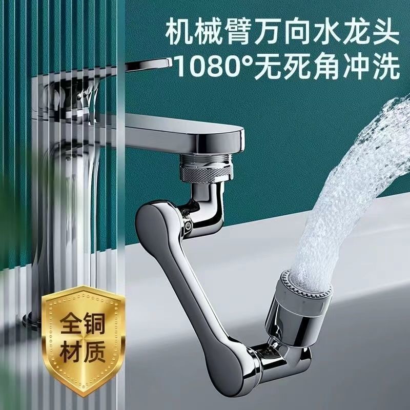 Universal faucet full copper nozzle rotatable mechanical arm toilet faucet bubbler extender splash-proof