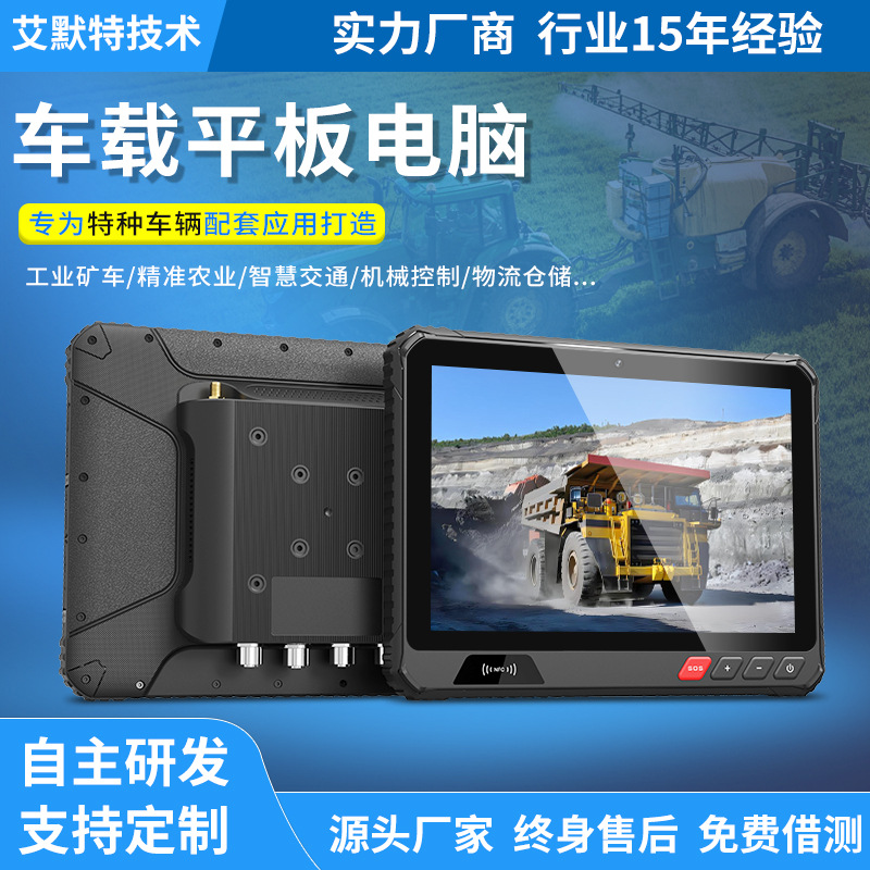 10.1-inch car three-proof tablet computer industrial touch industrial control all-in-one machine Hongmeng Android industrial tablet computer