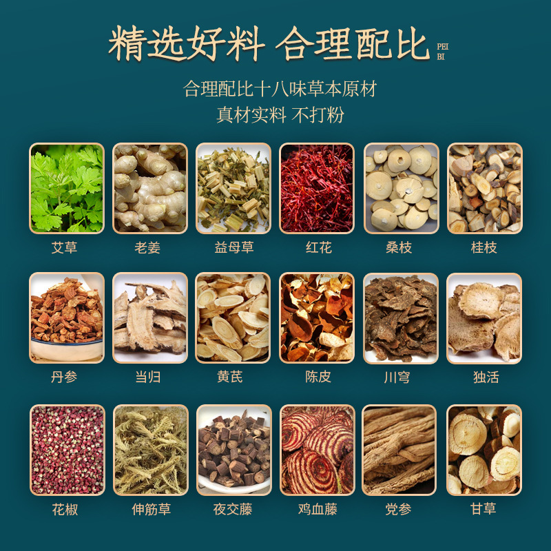 艾草泡足包老北京十八味泡足包排湿排寒艾草泡足浴包メーカー卸売り|undefined