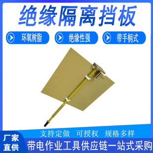 Insulated Isolation Baffle for Live Work, High Temperature Resistant Top Shielding Cover, Epoxy Resin Anti-Electric Shock Protective Plate