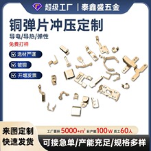 v型弹片定制v型弹簧片电池弹片五金冲压件磷铜铍铜洋白铜源头工厂