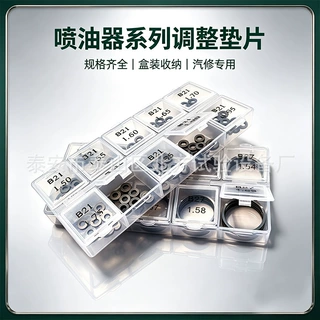 源头厂家共轨喷油器调整垫片B27 博世电装康明斯维修垫片现货