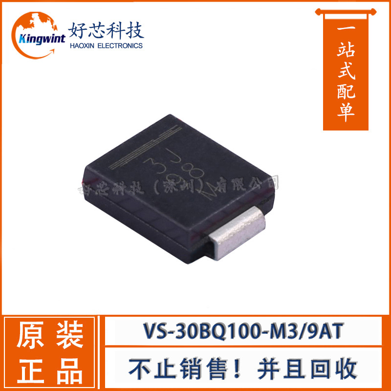 肖特基二极管 VS-30BQ100-M3/9AT SMC (DO-214AB)封装 详价请咨询
