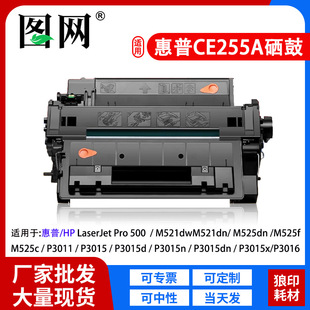 �m�û���HP55A����CE255A 500 M521dn/dw M525dn/f P3015dn/nī��