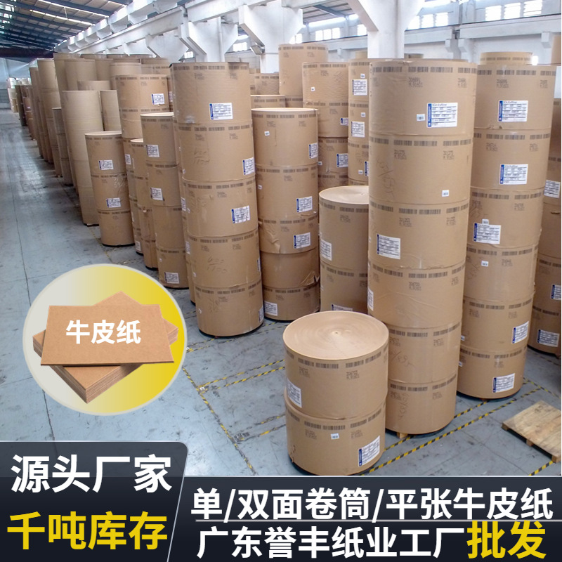 厂家批发黄牛皮纸单双面包装卷筒再生防潮缓冲包装纸环保牛卡纸