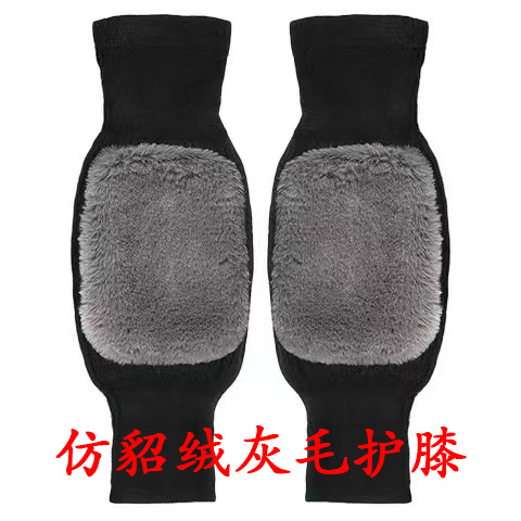 仿貂绒灰毛护膝