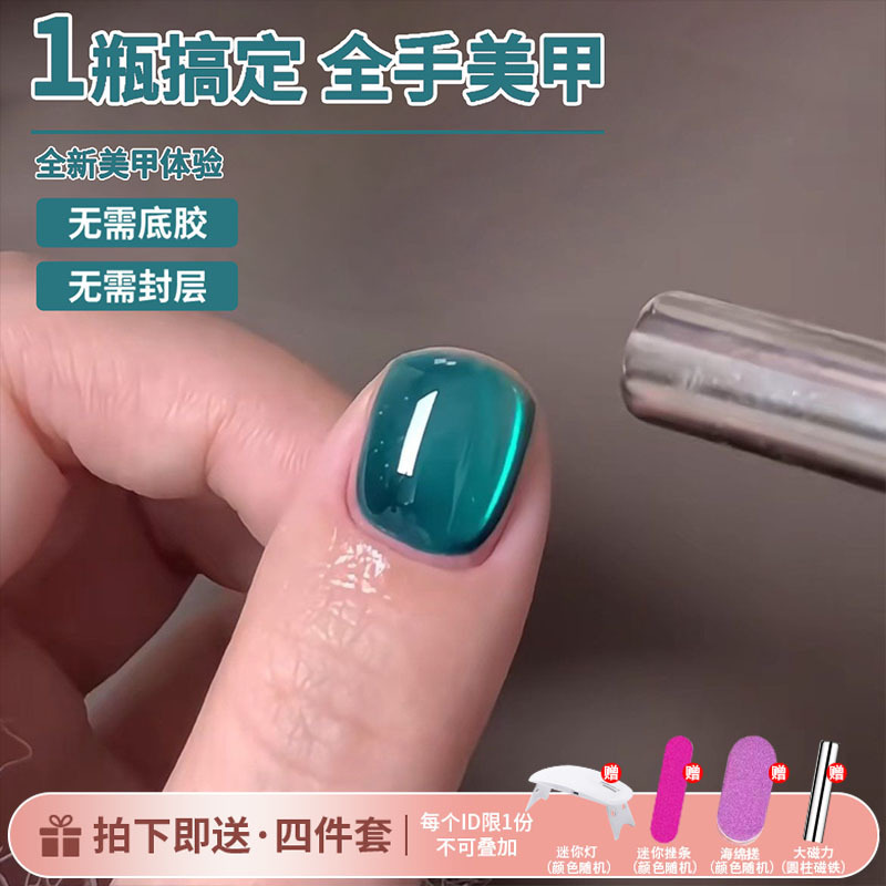 五合一懒人无需底胶封层孔雀石玻璃珠猫眼裸色夏季新款建构甲油胶|undefined