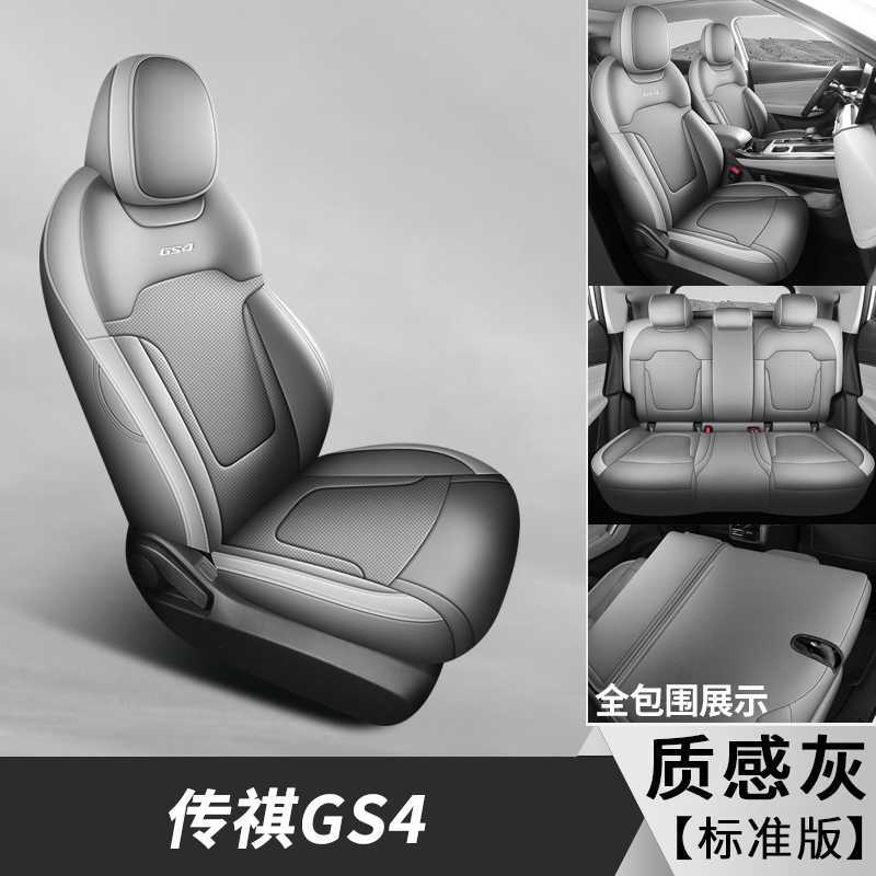 GS4MAX, universal four – GAC Trumpchi Modelə uyğun (Original) oturacaq örtükləri - textured-grey-standard-edition-note-car-model-year