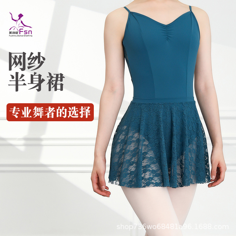 Adult dance costume, ballet skirt, tulle skirt, mesh half-length lace skirt, figure training clothes, high elasticity and breathability