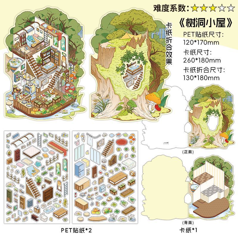 语闲pet微缩大造景贴纸 入梦姑苏 3D立体堆叠小屋儿童diy贴纸|undefined