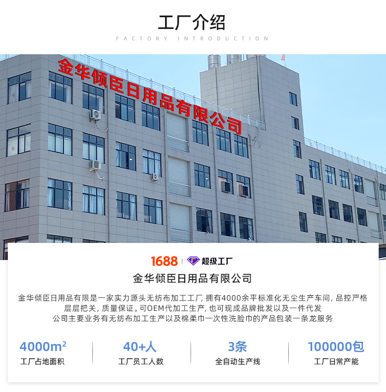 详情页-金华倾臣日用品有限公司_02