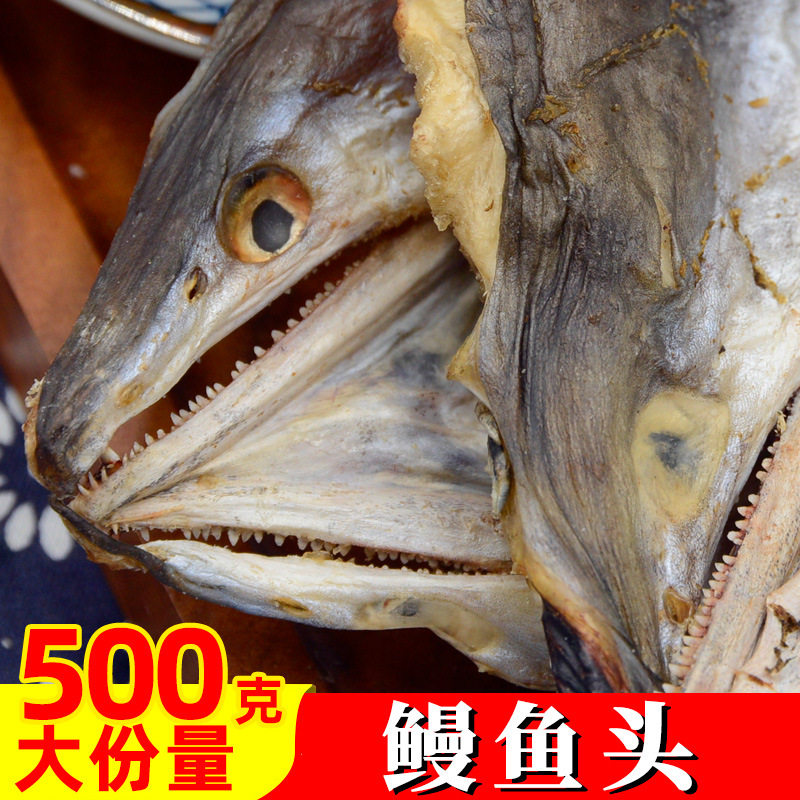 淡晒鳗鱼头海产品食用鱼干鳗鱼鲞干货海鲜鳗鱼骨头水产下火锅批发