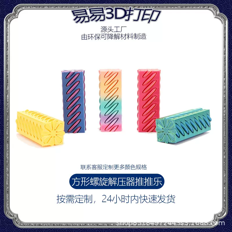 创意拼插立体螺旋玩具礼物创意解压摆件尺寸批发3d打印