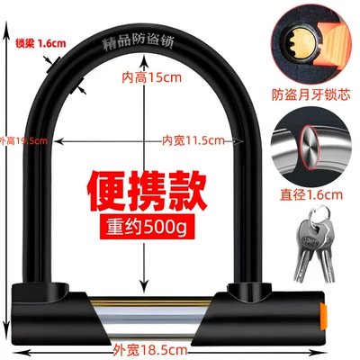Electric car battery car u-lock anti-theft lock lock head motorcycle tram u-shaped car lock bicycle lock key lock cylinder (Helmet lock) - solid-steel-2-keys-bold-16cm-plus-500g